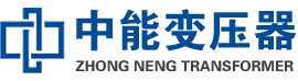 井陉油浸式变压器,井陉变压器生产厂家_井陉中能变压器厂家欢迎您