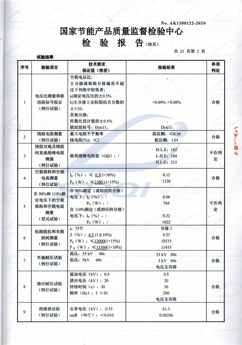 高低压试验报告-S11-1250井陉井陉井陉油浸式变压器-2.jpg
